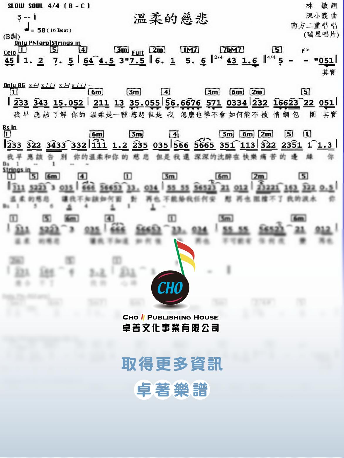 溫柔的慈悲